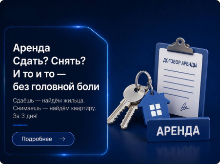 Аренда