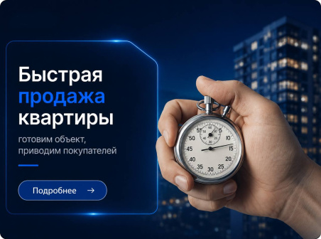 Продажа