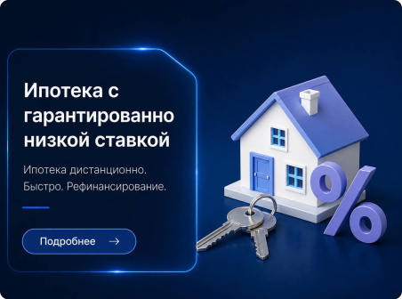 Ипотека