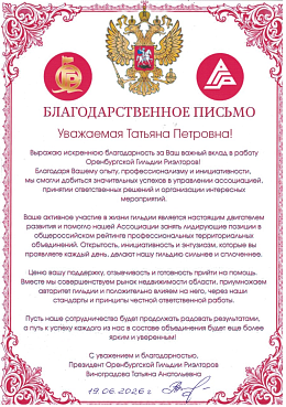 Благодарность от Ассоциации ОГР 2026