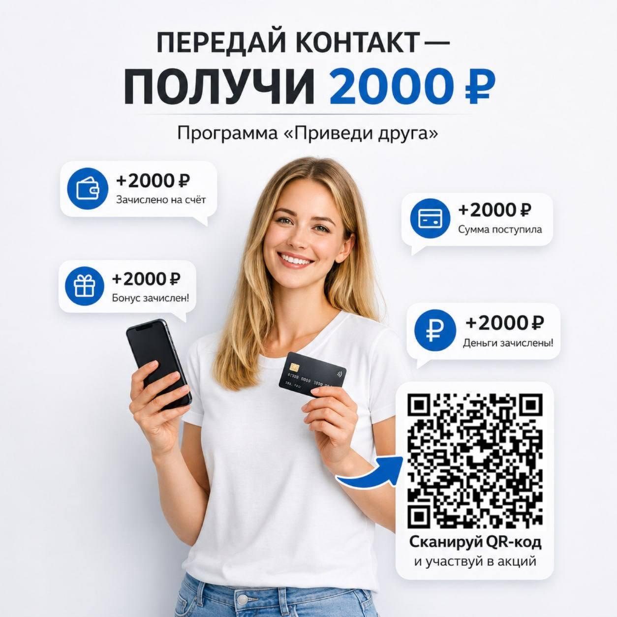 Передай контакт