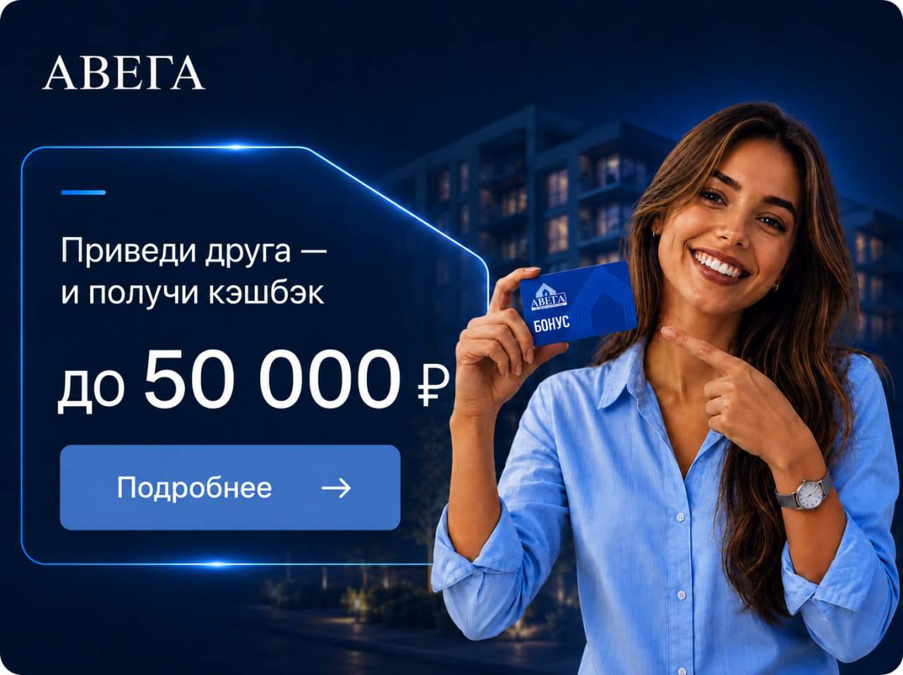 Приведи друга — и получи кэшбэк