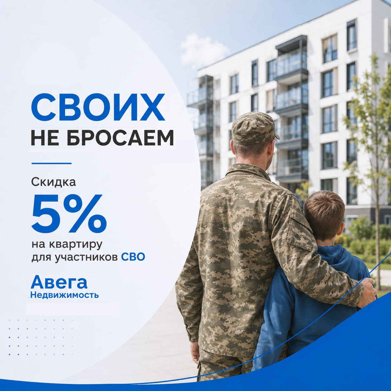 Своих не бросаем
